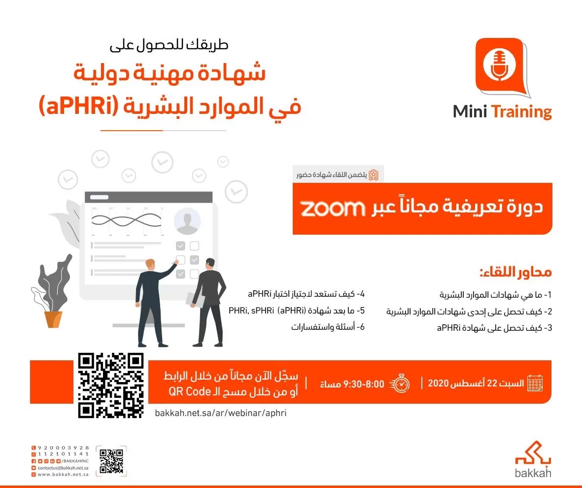 global aPHRi certificate