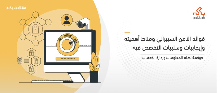 مميزات الأمن السيبراني: حماية بياناتك في العصر الرقمي