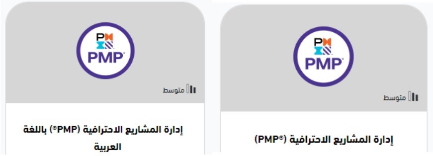 pmp عربي إنجليزي 