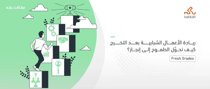 أسبوع ريادة الاعمال في المملكة العربية السعودية