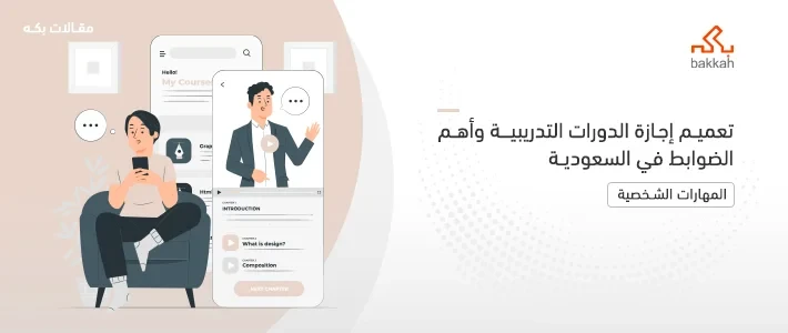 تعميم إجازة الدورات التدريبية 