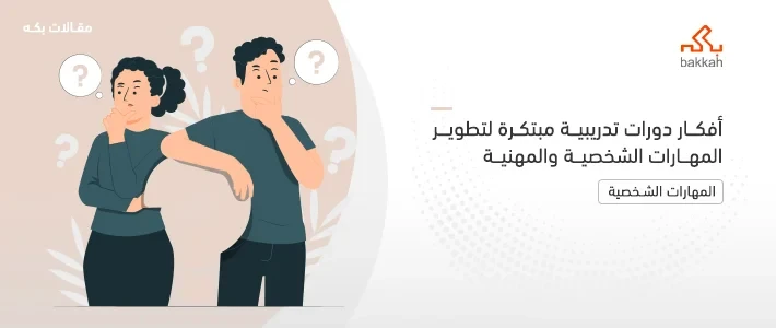 أفكار دورات تدريبية