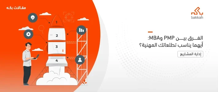 PMP vs MBA